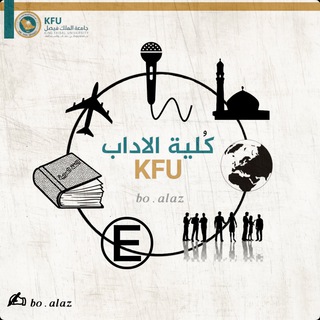 Telegram profile photo for كلية الاداب للمستجدين KFU 📚.