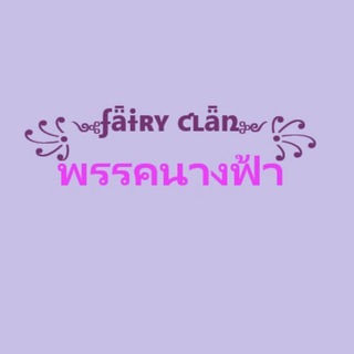 Telegram profile photo for Fairy Clan