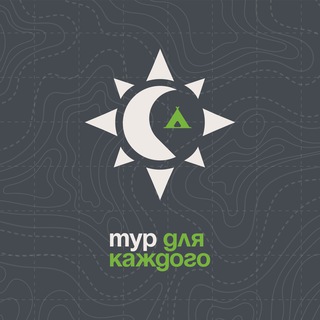 Telegram profile photo for АВТОРСКИЕ ТУРЫ «ТУР ДЛЯ КАЖДОГО»