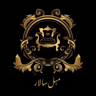 Telegram profile photo for مبل سالار
