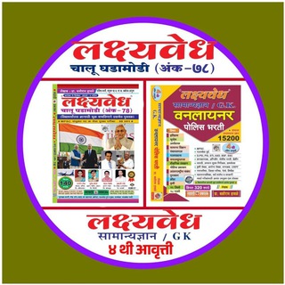 Telegram profile photo for 🎯 लक्ष्यवेध चालू घडामोडी©® 🎯