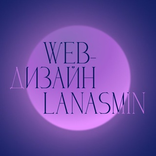 Telegram profile photo for Света Кузьменко🟣кружки и сайты