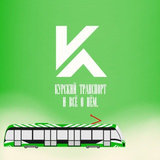 Telegram profile photo for Курский транспорт