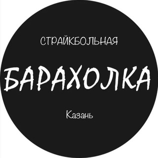 Telegram profile photo for СТРАЙКБОЛЬНАЯ БАРАХОЛКА