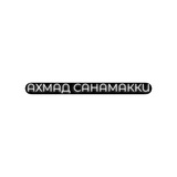 Telegram profile photo for Ахмад Санамакки