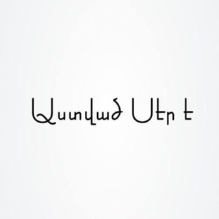Telegram profile photo for Աստված սէր է