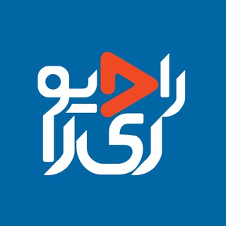 Telegram profile photo for رادیو ریرا | RadioRira