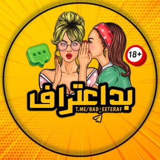 Telegram profile photo for | × بد اعتراف..! |