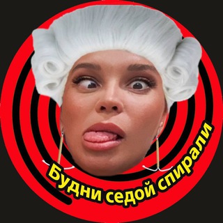 Telegram profile photo for Будни Седой Спирали