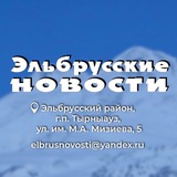 Telegram profile photo for Газета «Эльбрусские новости»