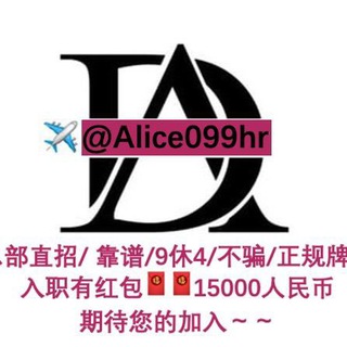 Telegram profile photo for 9休4 大集团直招