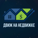 Telegram profile photo for Движ на недвижке
