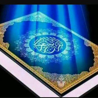 Telegram profile photo for قرائت آیات دروس دین و زندگی متوسطه دوم