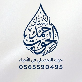 Telegram profile photo for أحمد الحوت - أحياء (القناة)