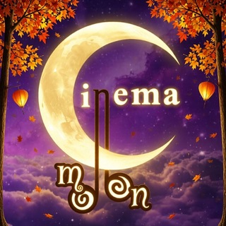 Telegram profile photo for رسانه دوبلاژ سینما مون🌔