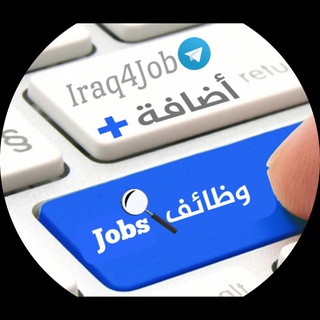 Telegram profile photo for وظائف - Jobs
