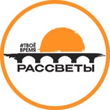 Telegram profile photo for Рассветы | фестиваль уличного искусства | Красноярск