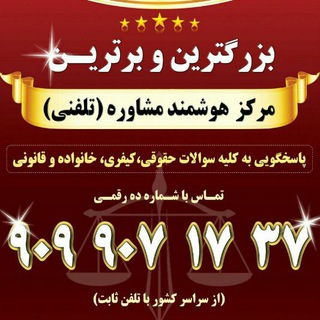 Telegram profile photo for مرکز هوشمند مشاوره (تلفنی)