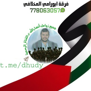 Telegram profile photo for جميع زوامل انصار الله #القناة_الرسمية