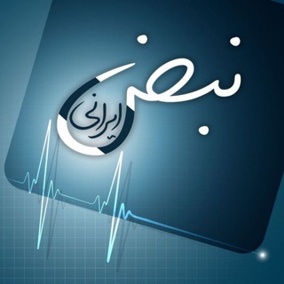 Telegram profile photo for نبض ایرانی
