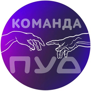 Telegram profile photo for команда "ПУД"