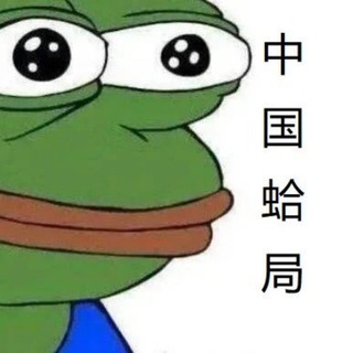 Telegram profile photo for 中国蛤局