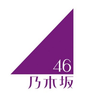 Telegram profile photo for 乃木坂46 SNS