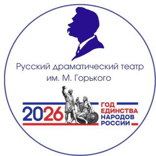 Telegram profile photo for Русский драмтеатр им. М.Горького