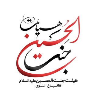 Telegram profile photo for هیئت جنت الحسین(ع)مزارشریف