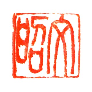 Telegram group profile photo for 「文昭」網友官方群組
