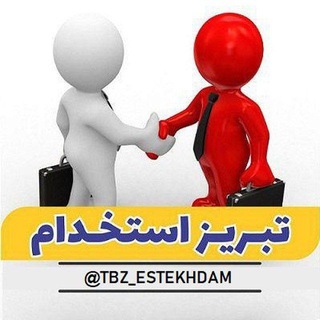 Telegram profile photo for تبریز استخدام