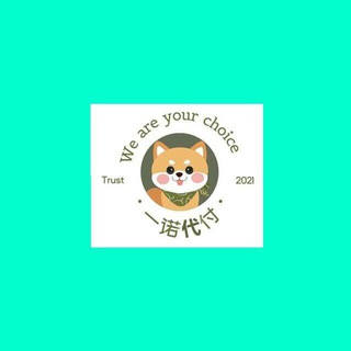 Telegram profile photo for 一诺代付通知群