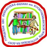 Telegram profile photo for "Космо" – детская библиотека Зои Космодемьянской