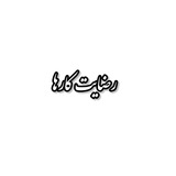 Telegram profile photo for رضایت
