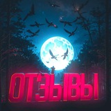 Telegram profile photo for ОТЗЫВЫ