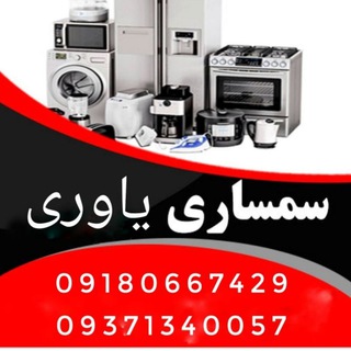 Telegram profile photo for سمساری یاوری