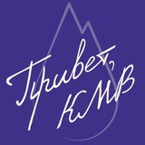 Telegram profile photo for Привет, КМВ!