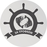 Telegram profile photo for Рыбалка. За трофеем!