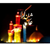 Telegram profile photo for " عــاشـــــــقان کــــــربــــلا "