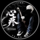 Telegram profile photo for 心疼源头查档频道