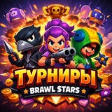 Telegram profile photo for Brawl Stars | бусты ⚡