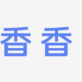 Telegram profile photo for 长沙报告榜【香香】群友评价