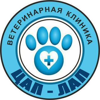 Telegram profile photo for Ветеринарная клиника Цап-Лап