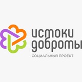 Telegram profile photo for Истоки Доброты