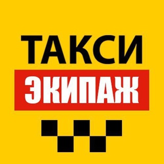 Telegram profile photo for ТАКСИ-ЭКИПАЖ Г. ПАРТИЗАНСК