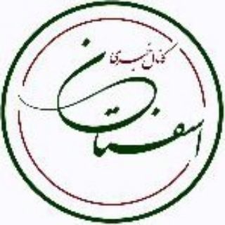 Telegram profile photo for کانال خبری اسفستان