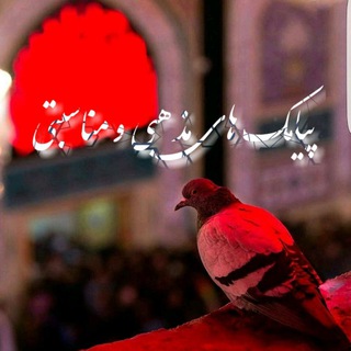 Telegram profile photo for پیامک های مذهبی و مناسبتی