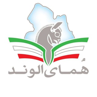 Telegram profile photo for آژانس مسافرتی گردشگری همای الوند ایرانیان