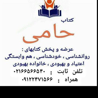 Telegram profile photo for کتاب حامی