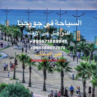 Telegram profile photo for السياحة في جورجيا tourism in Georgia